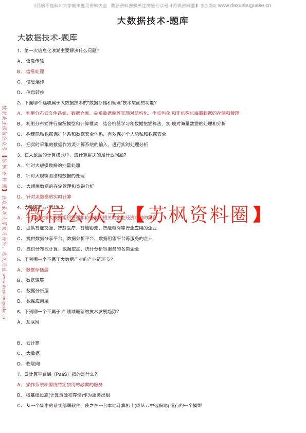 大数据技术